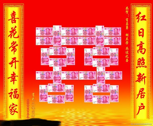 用錢貼雙喜，最新貼法與創(chuàng)新藝術