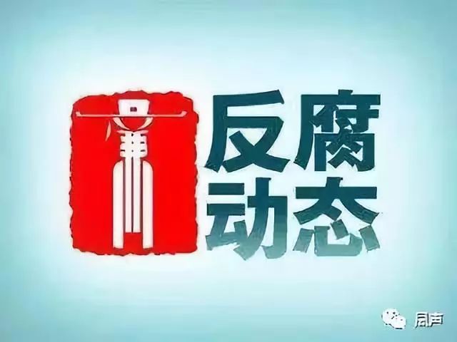 甘肅反貪最新動(dòng)態(tài)，聚焦姜保紅的反腐之路