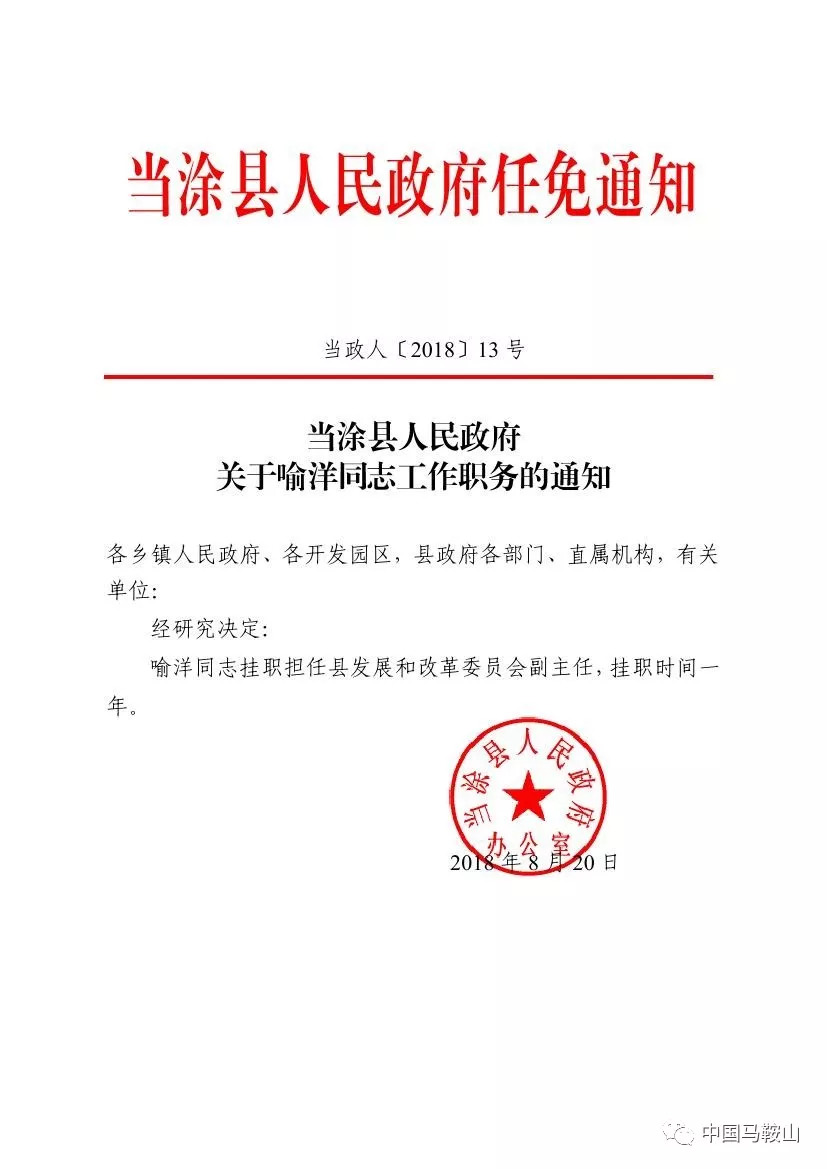 當涂縣最新人事任免動態(tài)