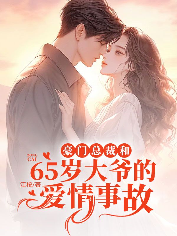 豪門(mén)頂級(jí)盛婚最新章節(jié)，愛(ài)情的盛宴與榮耀的聯(lián)姻
